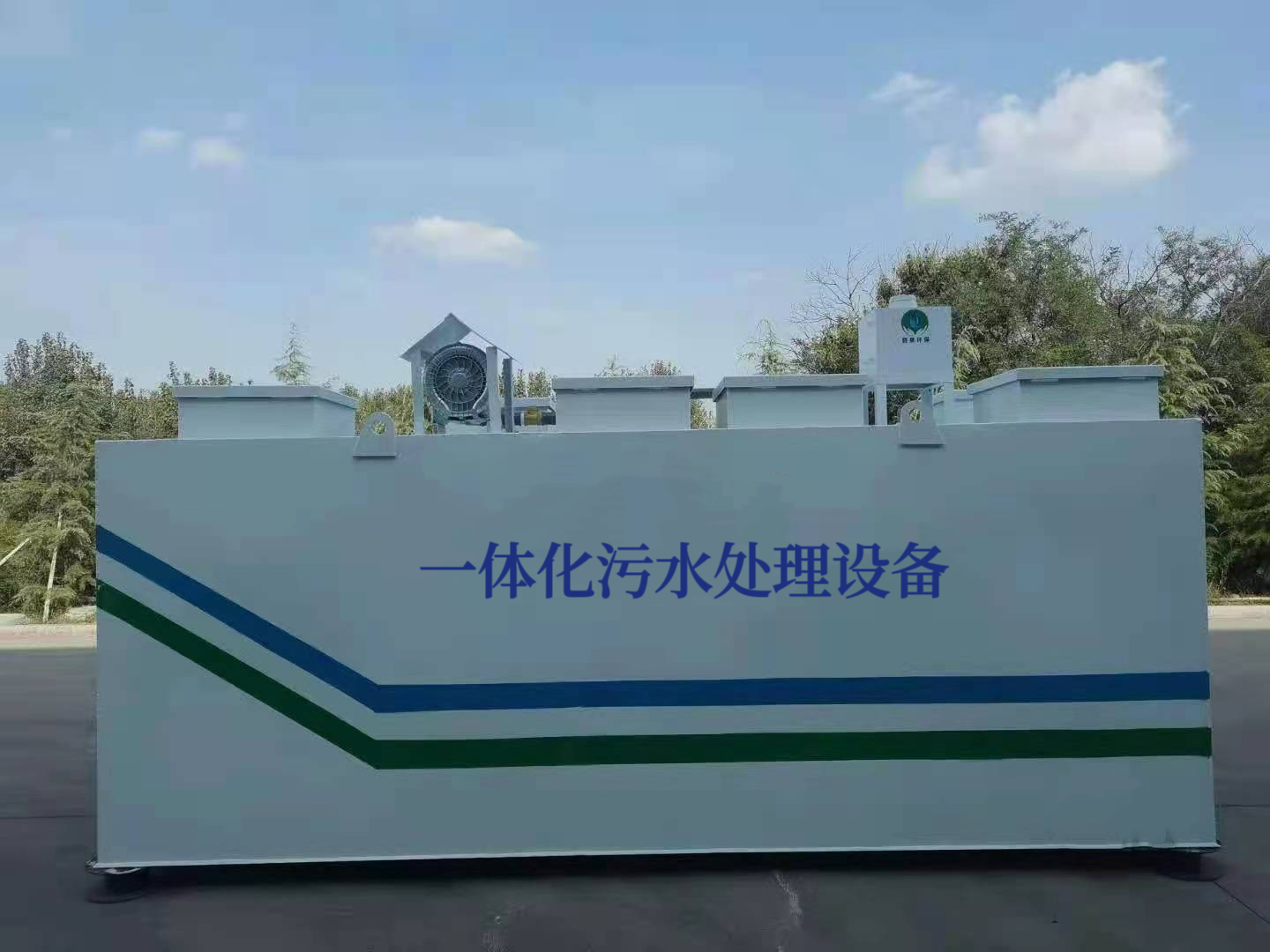 一體化中水處理設備
